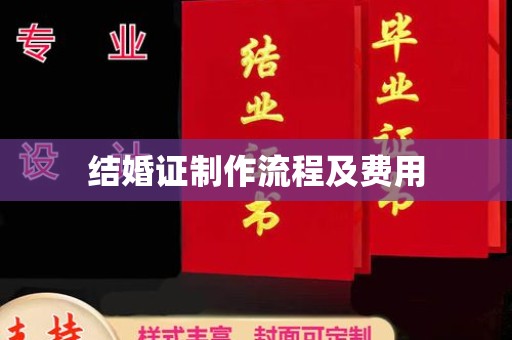 红塔结婚证制作流程及费用