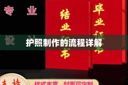 沙雅护照制作的流程详解